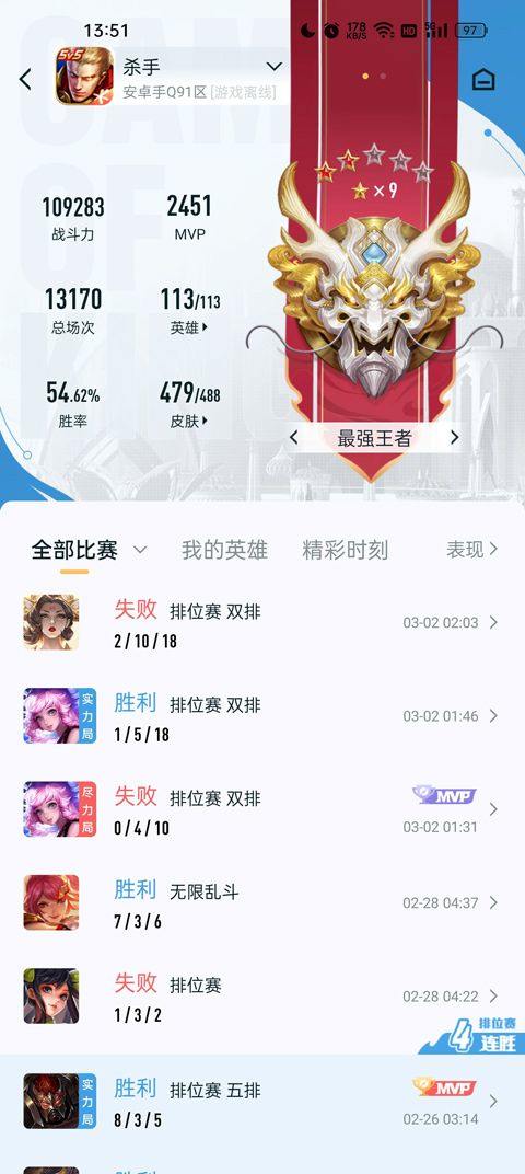 王者荣耀助手2025最新版下载 v10.114.0805 安卓版 怎么查其他玩家战绩截图5