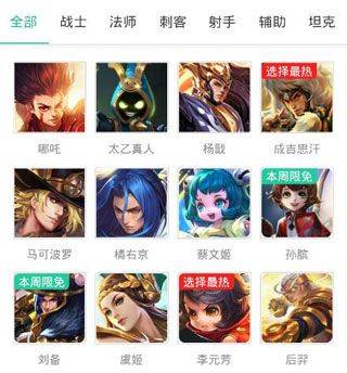 王者荣耀爱玩助手 v10.112.0429安卓版