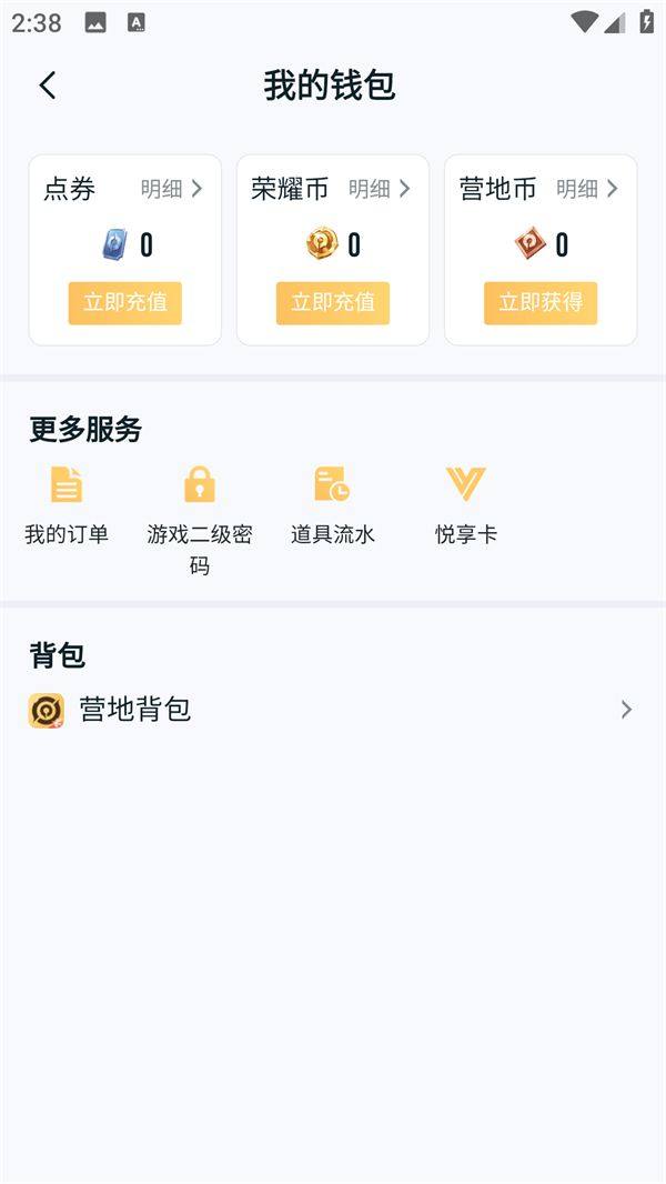 王者营地国际版官方下载 v10.114.0805 安卓版 充值点券1