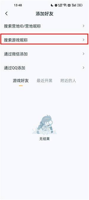 王者营地测试版下载安装 v10.114.0805 安卓版 查看其他玩家战绩教程截图3