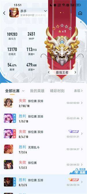 王者营地测试版下载安装 v10.114.0805 安卓版 查看其他玩家战绩教程截图5