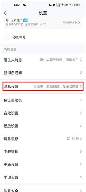 王者营地测试版下载安装 v10.114.0805 安卓版 隐藏战绩教程截图3