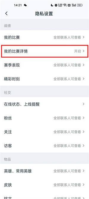 王者营地测试版下载安装 v10.114.0805 安卓版 隐藏战绩教程截图4