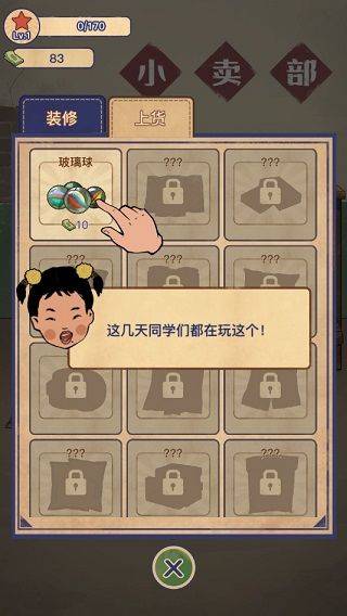 王蓝莓的小卖部折相思金币不减反增免广告内置菜单 v1.0.27 安卓版 游戏攻略2
