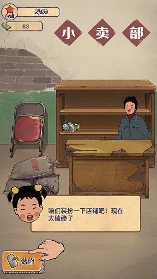 王蓝莓的小卖部折相思金币不减反增免广告内置菜单 v1.0.27 安卓版 游戏攻略4
