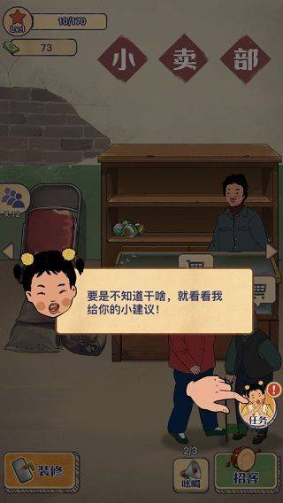 王蓝莓的小卖部折相思金币不减反增免广告内置菜单 v1.0.27 安卓版 游戏攻略7