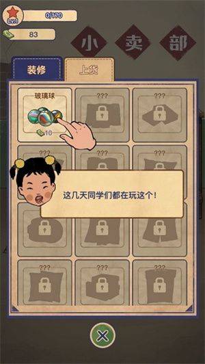 王蓝莓的小卖部免广告版内置菜单下载 v1.0.27 安卓版 怎么玩截图2