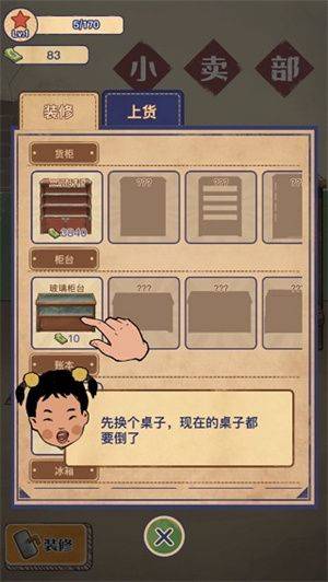 王蓝莓的小卖部免广告版内置菜单下载 v1.0.27 安卓版 怎么玩截图5