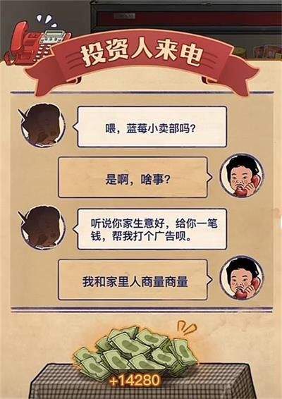 王蓝莓的小卖部免广告版内置菜单下载 v1.0.27 安卓版 收益日赚几十万3