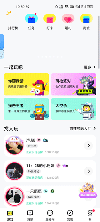 玩吧你画我猜下载官方最新版 v11.17.2 安卓版 创建房间截图1