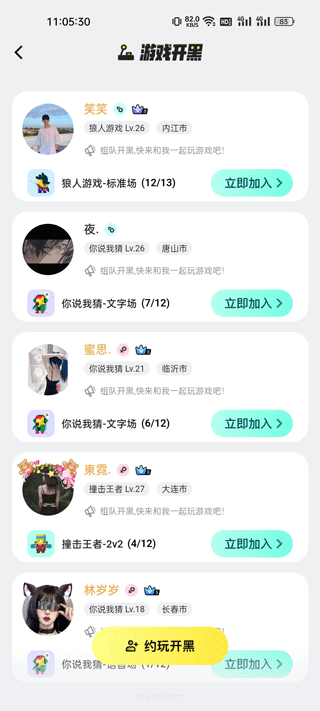 玩吧你画我猜下载官方最新版 v11.17.2 安卓版 创建房间截图2