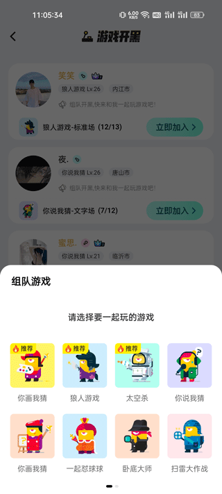 玩吧你画我猜下载官方最新版 v11.17.2 安卓版 创建房间截图3