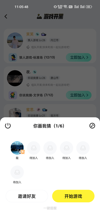 玩吧你画我猜下载官方最新版 v11.17.2 安卓版 创建房间截图5