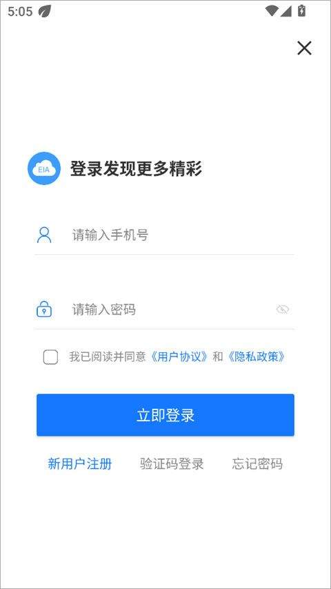 环评云助手app v3.9.6安卓版