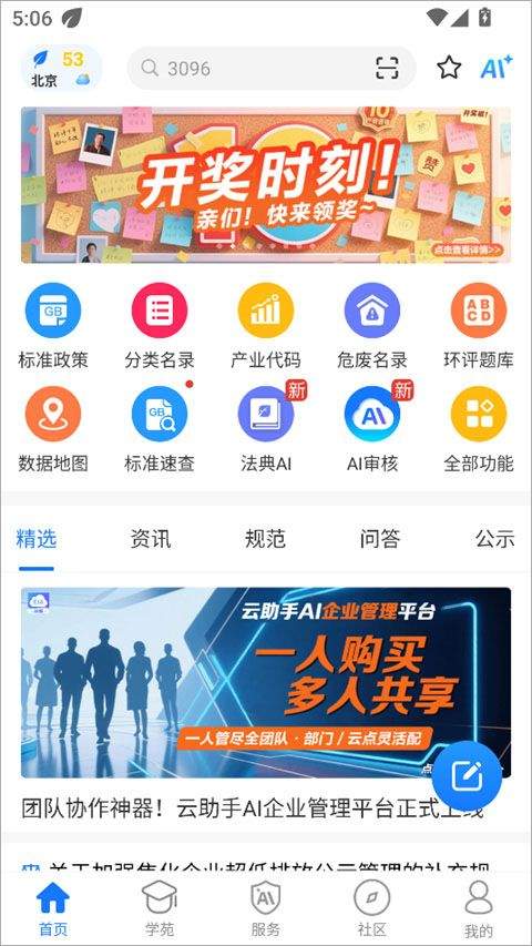 环评云助手app v3.9.6安卓版