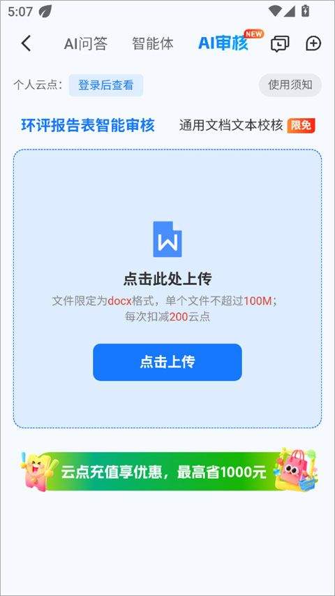 环评云助手app v3.9.6安卓版