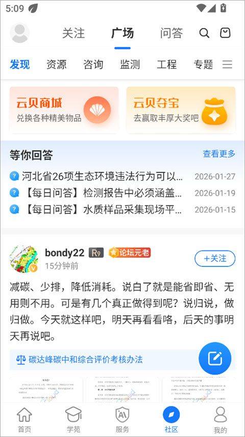 环评云助手app v3.9.8安卓版