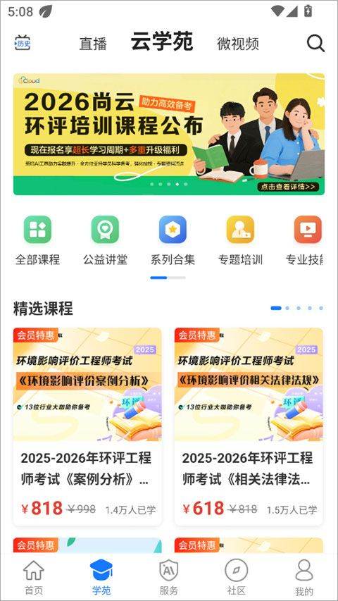 环评云助手app v3.9.8安卓版