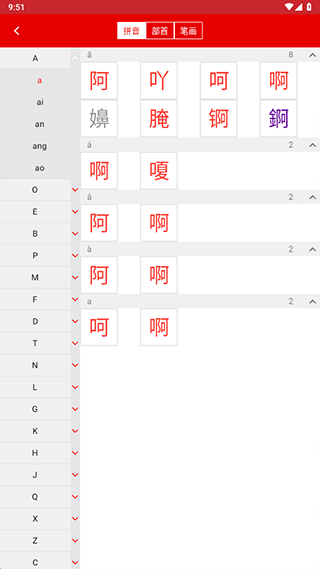 现代汉语词典手机版 v4.4.9安卓版