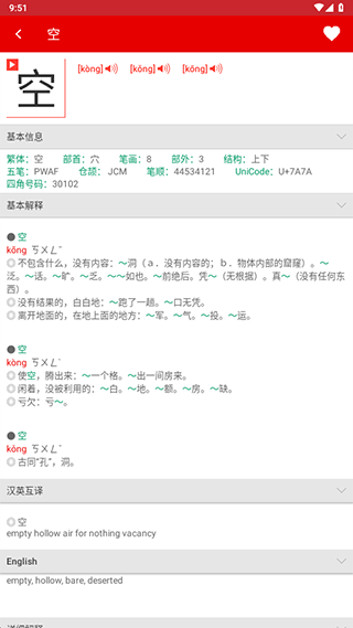 现代汉语词典手机版 v4.4.9安卓版