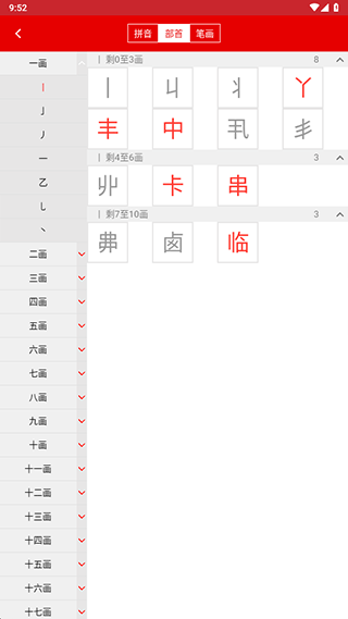 现代汉语词典手机版 v4.4.9安卓版