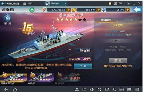 巡洋舰截图