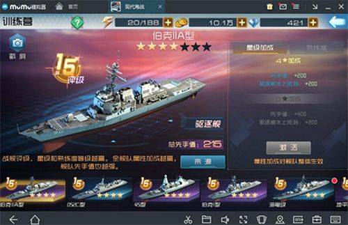驱逐舰截图
