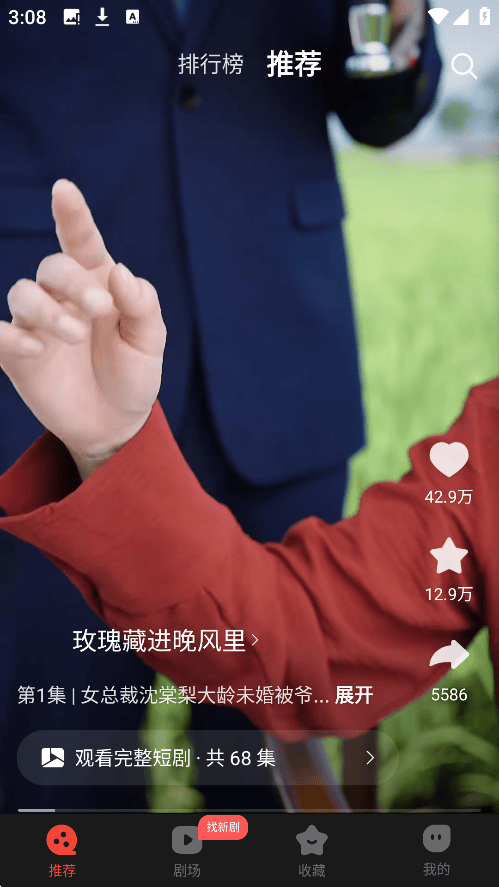 现映短剧app下载 v3.0.7.2 安卓版 使用方法1