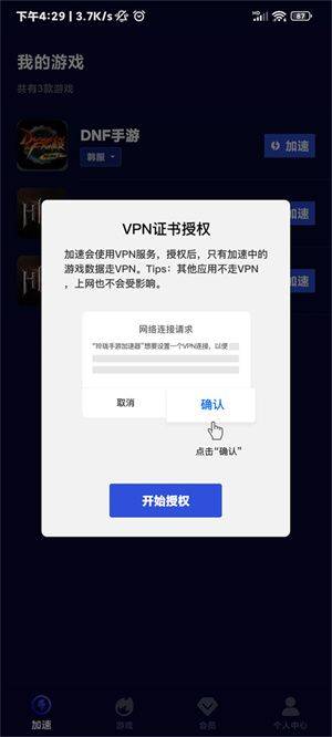 玲珑加速器官方版下载 v6.11.927.1 安卓版 怎么用截图1