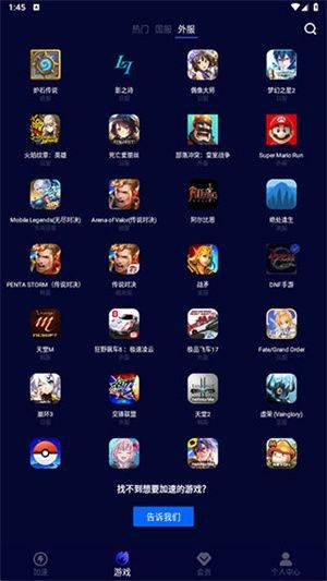 玲珑加速器官方版下载 v6.11.927.1 安卓版 怎么用截图3