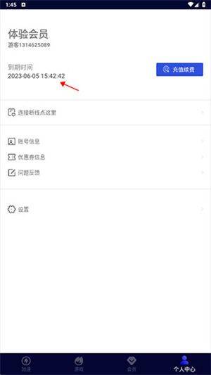 玲珑加速器官方版下载 v6.11.927.1 安卓版 怎么用截图4