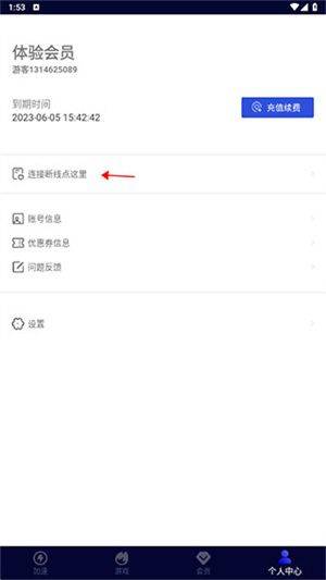 玲珑加速器官方版下载 v6.11.927.1 安卓版 怎么用截图5