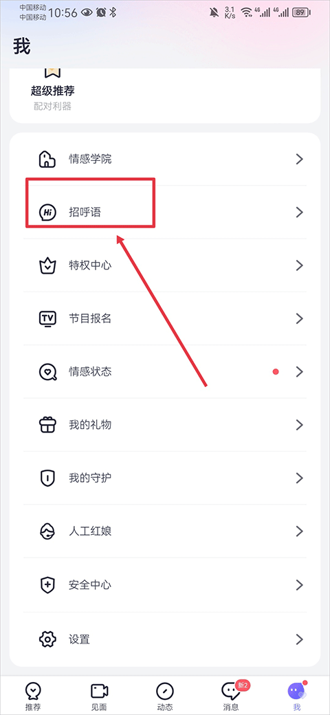 珍爱app v9.27.0手机版