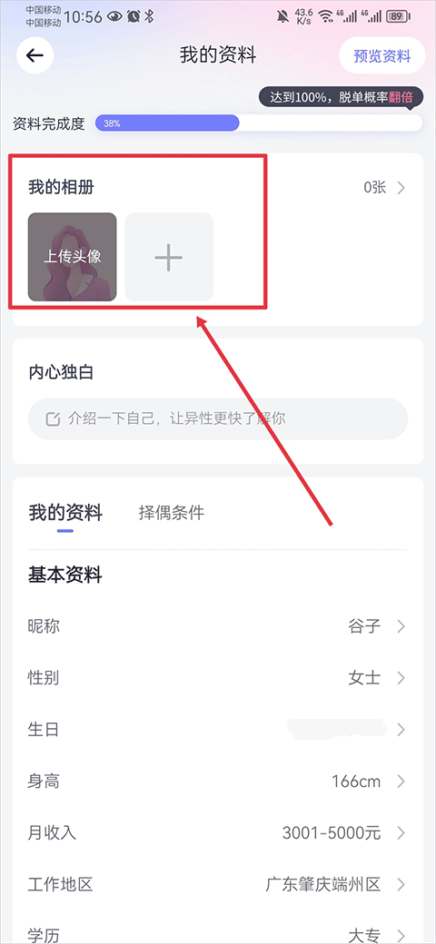 珍爱app v9.27.0手机版