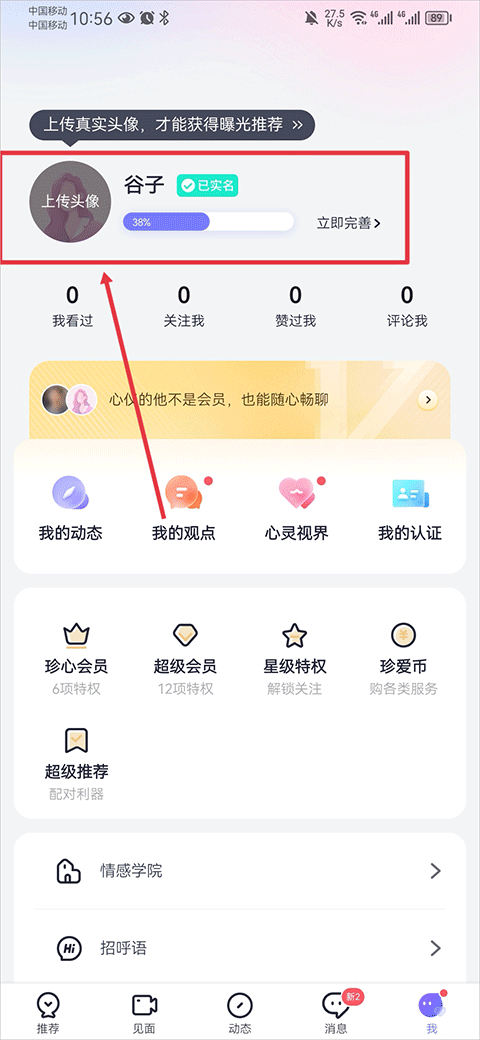 珍爱app v9.27.0手机版