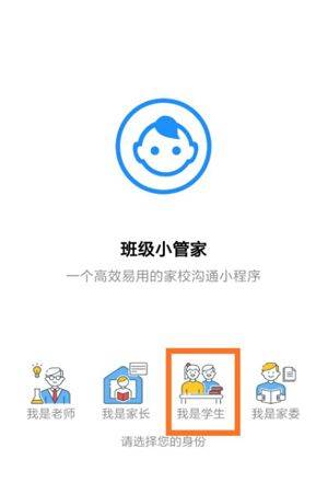 班级小管家app最新版本 v3.10.4安卓版