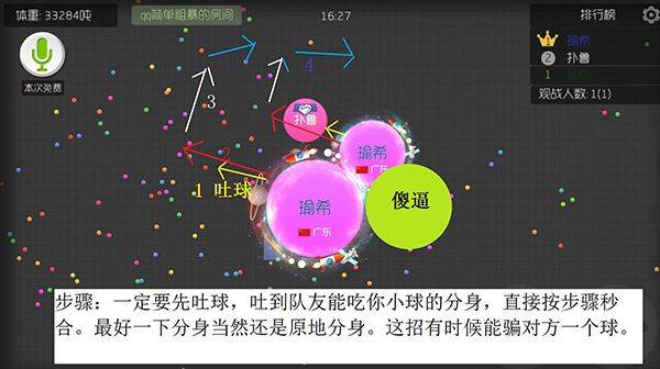 球球大作战10倍吐球加速器游戏下载 v19.6.9 安卓版 游戏技巧截图3
