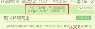 球球大作战10倍吐球加速器游戏下载 v19.6.9 安卓版 获取龙蛋方法截图3