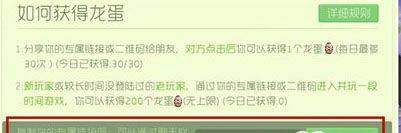 球球大作战10倍吐球加速器游戏下载 v19.6.9 安卓版 获取龙蛋方法截图2