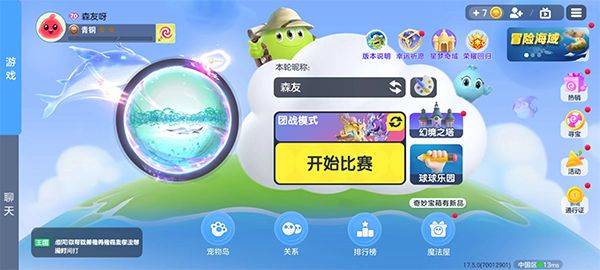 球球大作战官方正版 v19.7.0安卓版