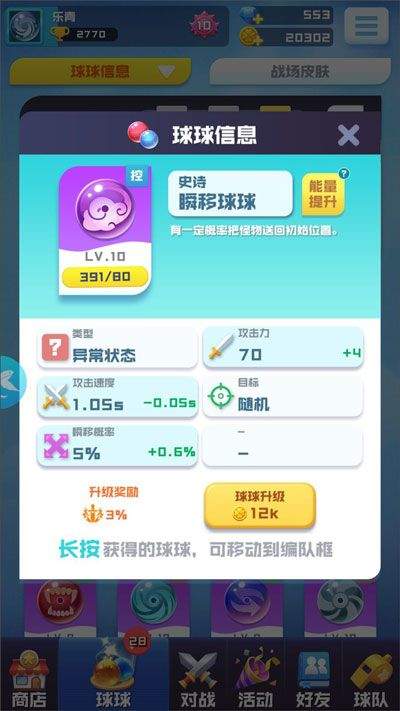 球球英雄官方正版 v1.10.25安卓版