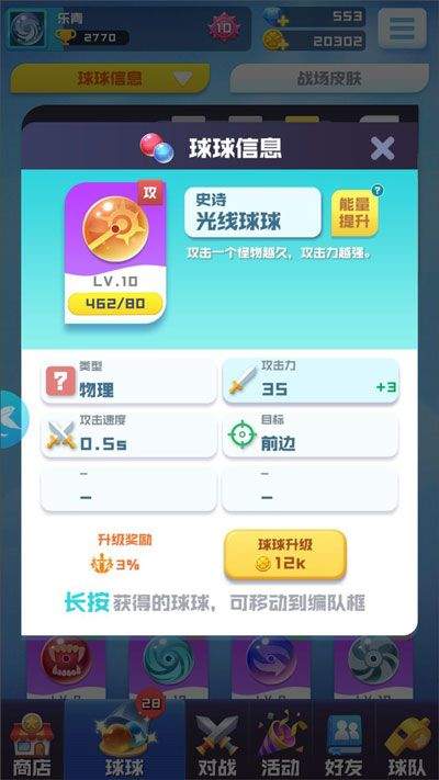 球球英雄官方正版 v1.10.25安卓版
