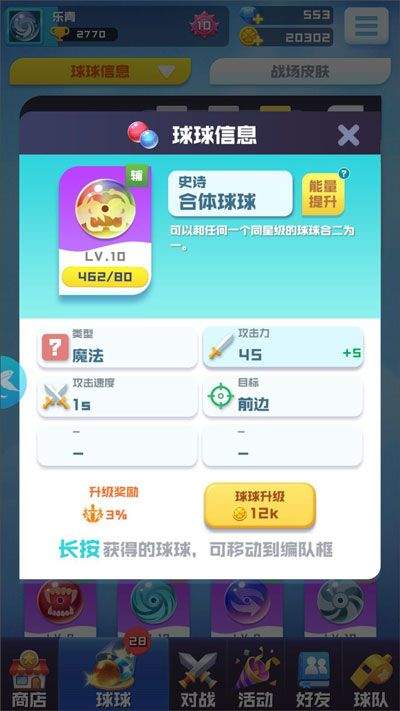 球球英雄官方正版 v1.10.25安卓版