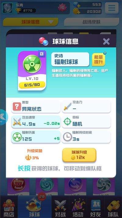 球球英雄官方正版 v1.10.25安卓版