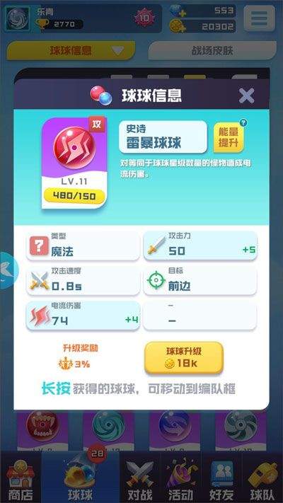 球球英雄官方正版 v1.10.25安卓版