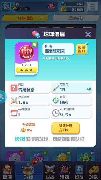 球球英雄官方正版 v1.10.25安卓版
