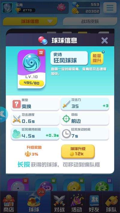 球球英雄官方正版 v1.10.25安卓版