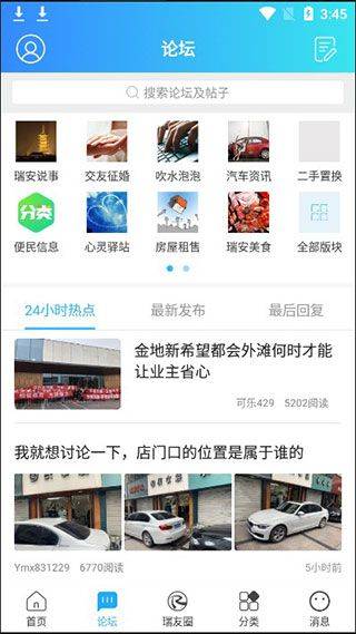 瑞安论坛app v7.3.1安卓版
