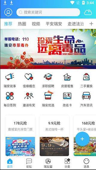 瑞安论坛app v7.3.1安卓版