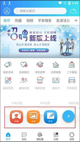 瑞安论坛app v7.3.1安卓版